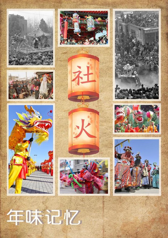 时光相册丨年味记忆：社火