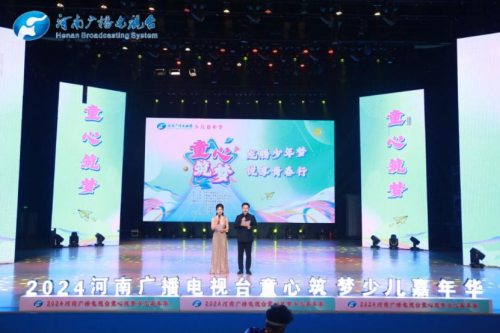 龙腾少年梦 悦享青春行——2024河南广播电视台童心筑梦少儿嘉年华圆满落幕