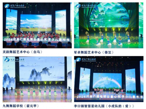 龙腾少年梦 悦享青春行——2024河南广播电视台童心筑梦少儿嘉年华圆满落幕