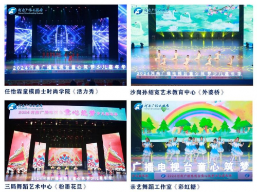 龙腾少年梦 悦享青春行——2024河南广播电视台童心筑梦少儿嘉年华圆满落幕
