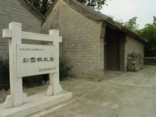 彭雪枫将军纪念馆