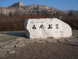 云冈石窟