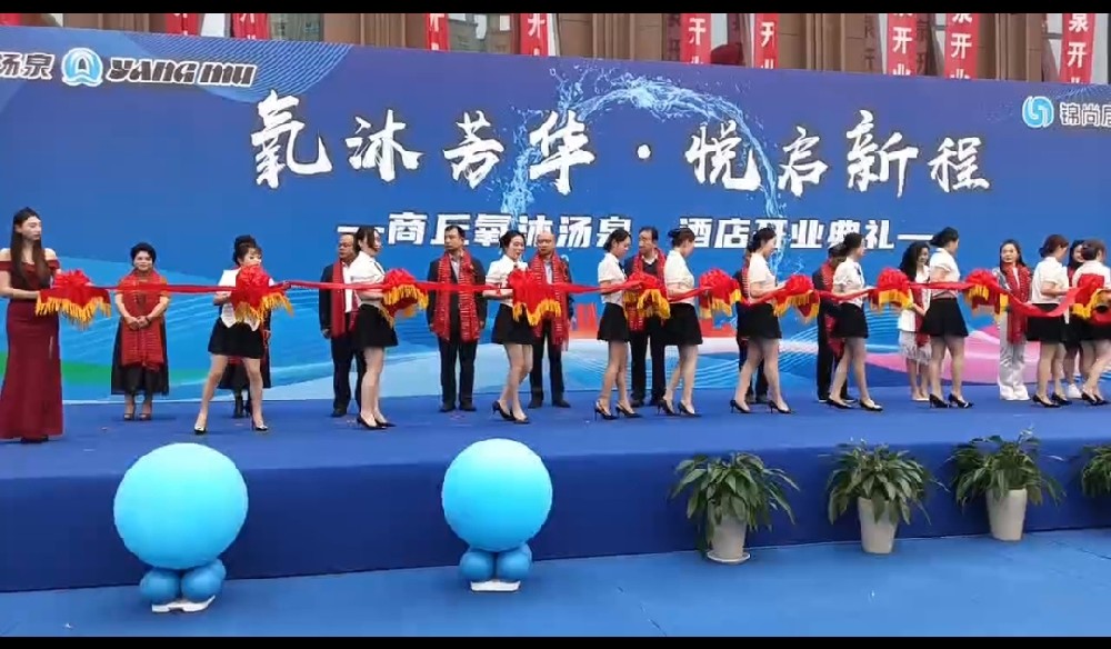 商丘氧沐汤泉●酒店正式开业